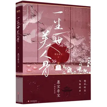 Новая пожизненная красота Bones Shiyi & Zhou Shengchen Прошлое и настоящее Роман о сладкой любви