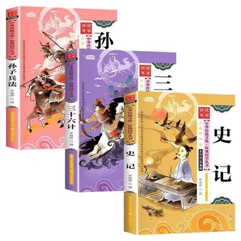 Новейшая горячая классика китайской традиционной культуры, исторические записи, рассказы внука, тридцать шесть книг о стратегиях, защита от давления
