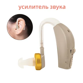 Слуховой аппарат Маленькие Слуховые аппараты для пожилых людей Лучший Звуковой Усилитель Голоса Невидимый Мини Удобный За ухом усилитель звука
