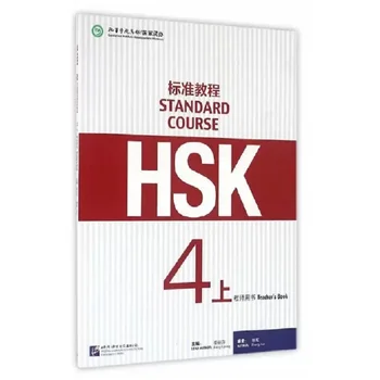 Учебник для учителя китайского языка HSK: Стандартный курс HSK 4A